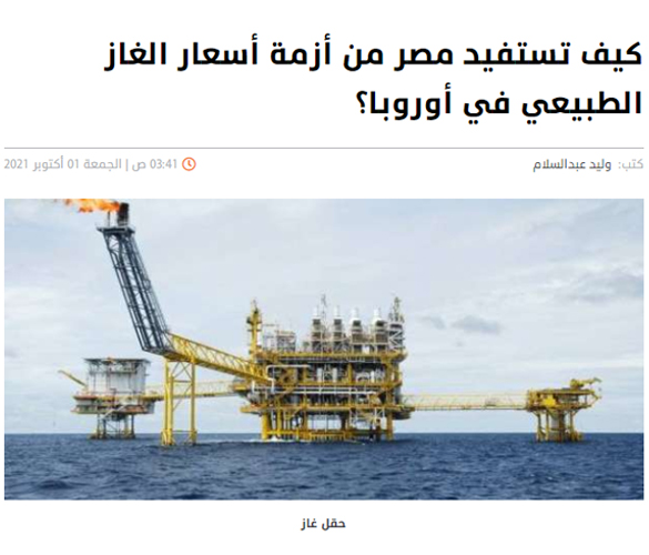 How can Egypt benefit from natural gas crunch in Europe?