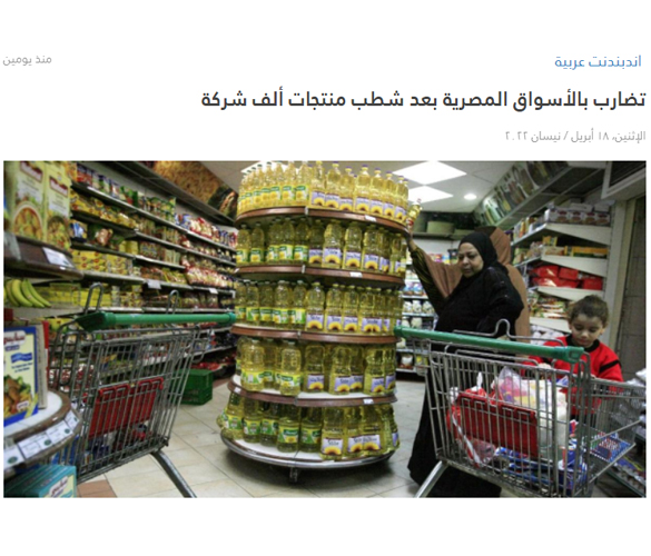 Controversy in Egypt’s markets after writing off products of a thousand companies