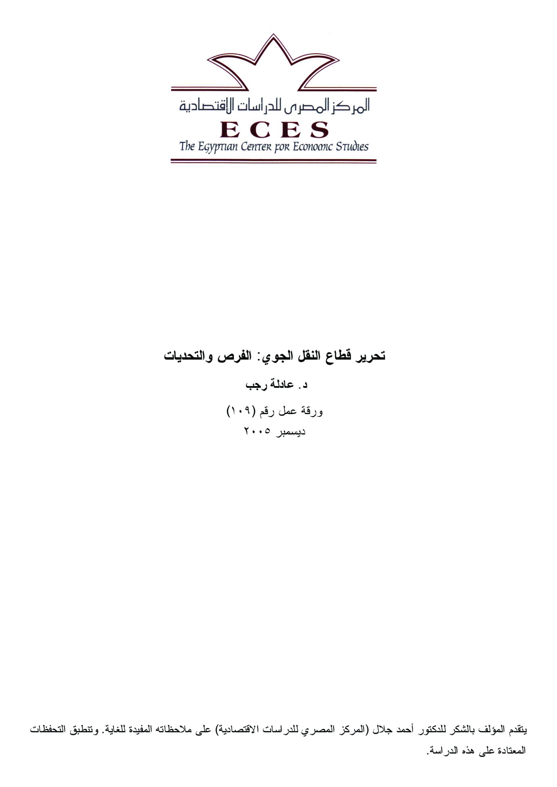 Deregulation of the Airline Industry: Opportunities and Challenges - ECES