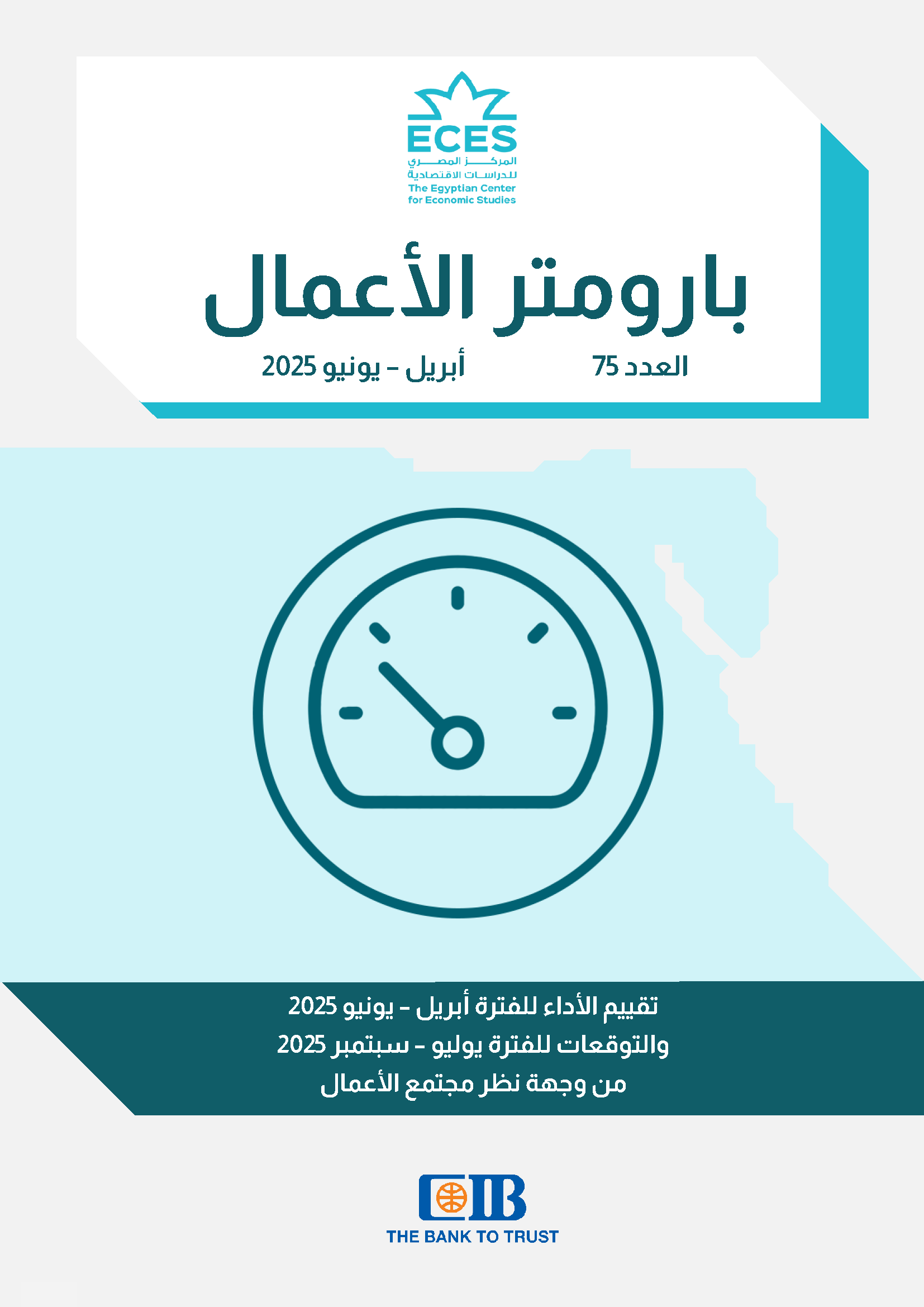 العدد 75 (أبريل – يونيو 2025)